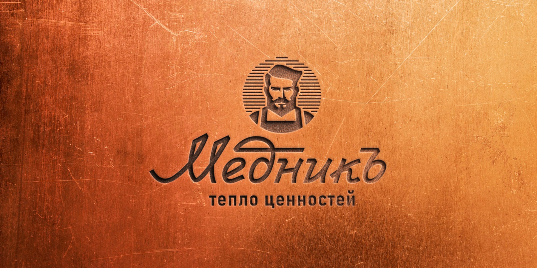 Разработка логотипа и упаковки для кофейной мануфактуры «МЕДНИК»