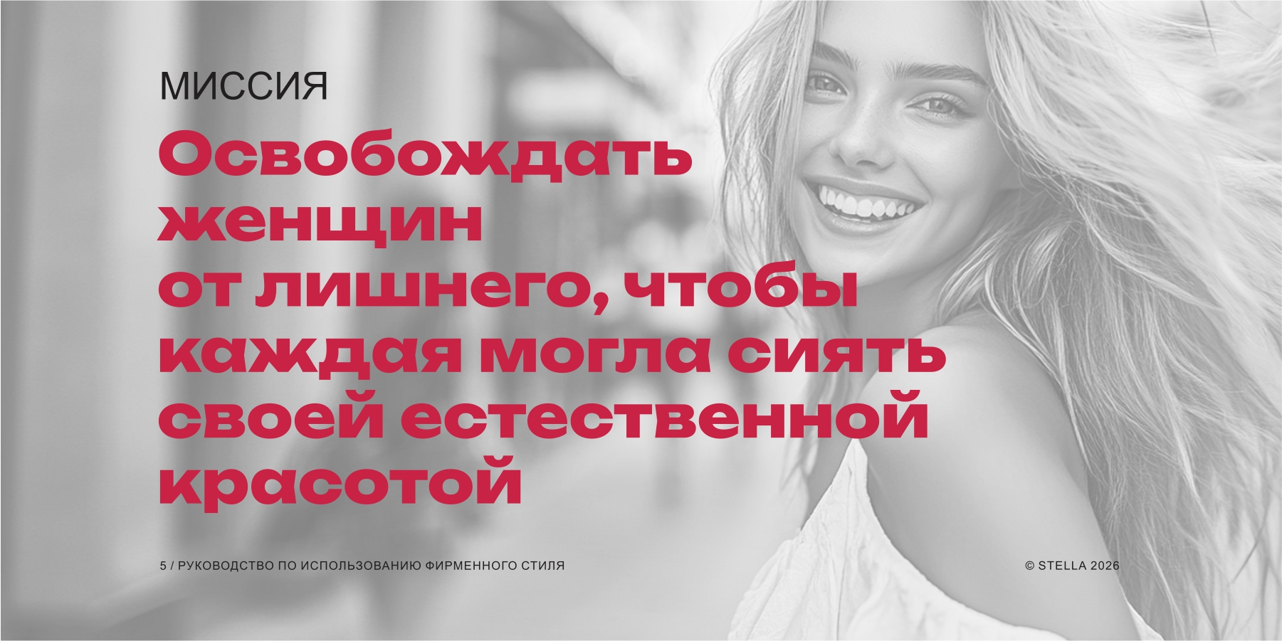 Кейс STELLA: от идеи до гайдбука