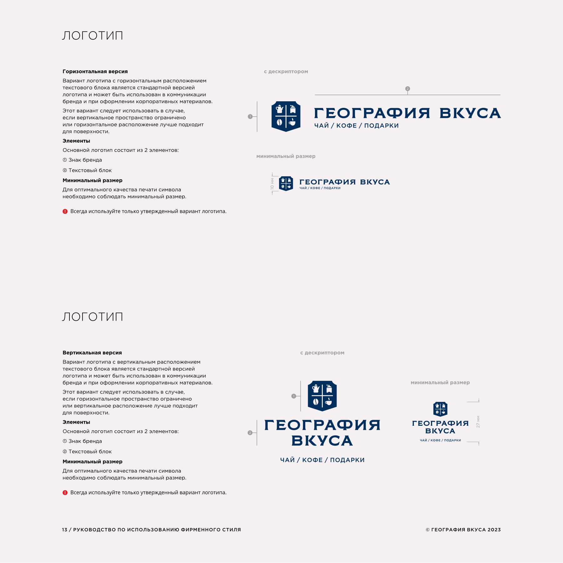 Редизайн логотипа, фирменного стиля и содание гайдлайна торговой марки «ГЕОГРАФИЯ ВКУСА»