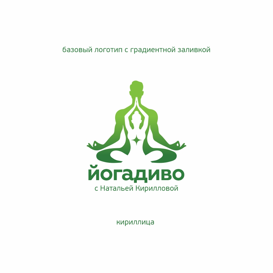 Разработка логотипа Йога Диво