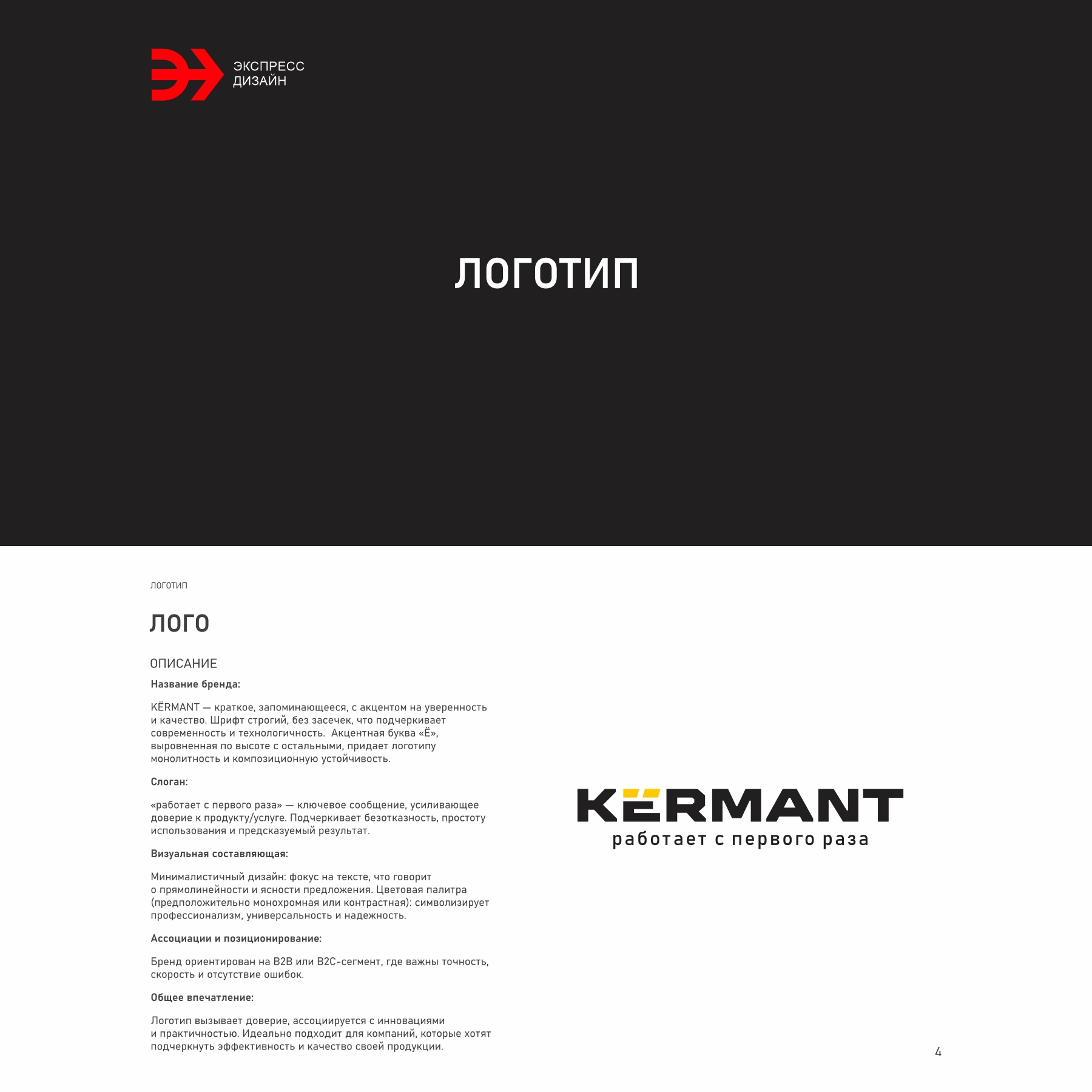 Логотип и упаковка KЁRMANT