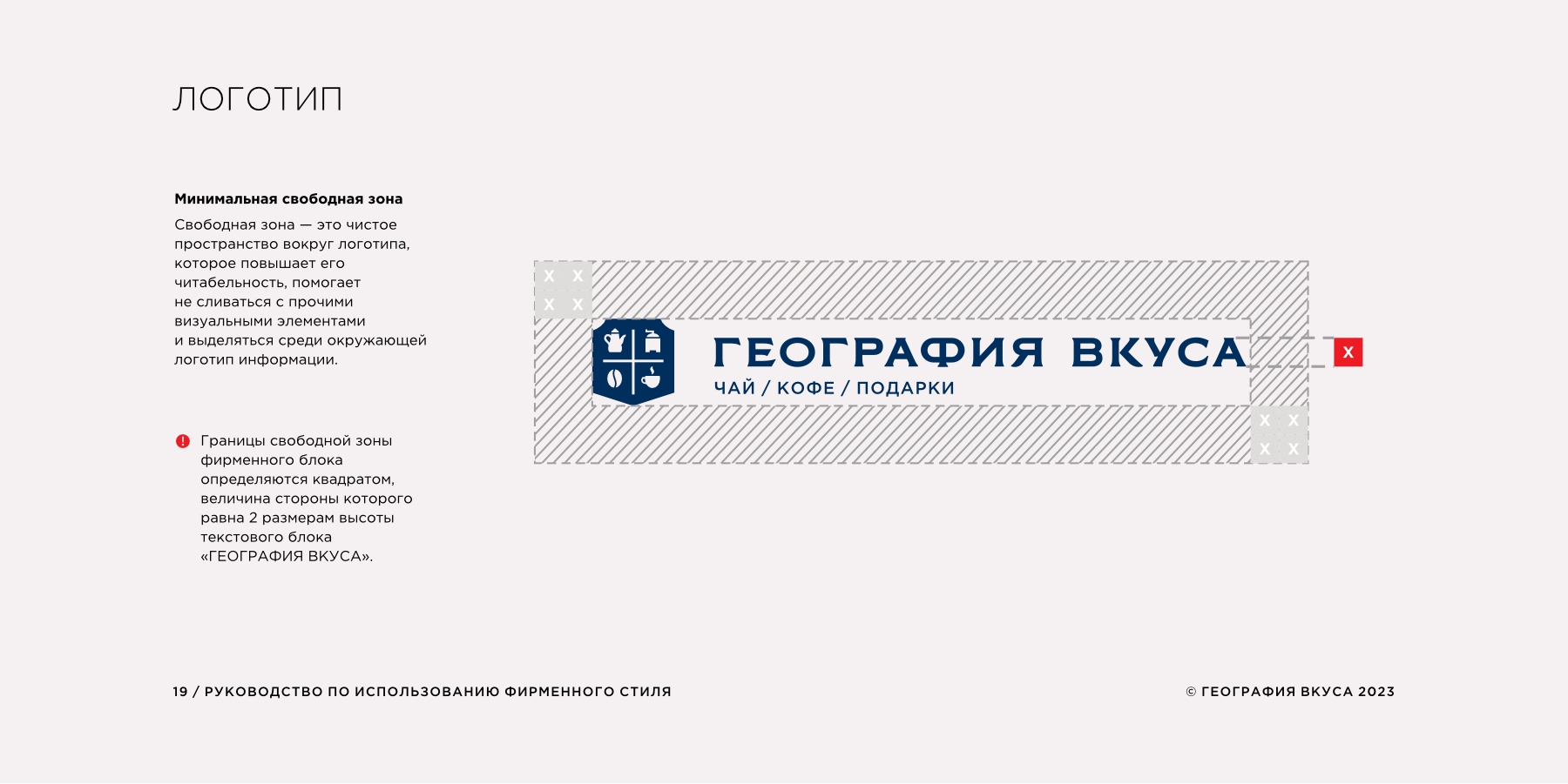 Редизайн логотипа, фирменного стиля и содание гайдлайна торговой марки «ГЕОГРАФИЯ ВКУСА»
